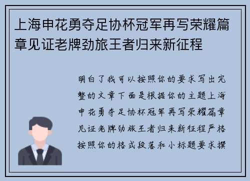 上海申花勇夺足协杯冠军再写荣耀篇章见证老牌劲旅王者归来新征程 上海申花勇夺足协杯冠军再写荣耀篇章见证老牌劲旅王者归来新征程